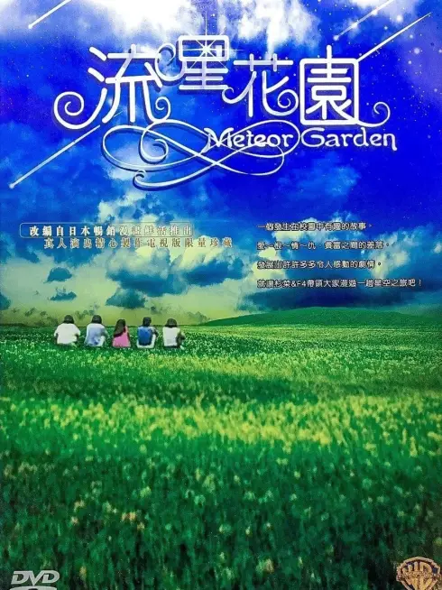 Phim Vườn Sao Băng (Phần 1) - Meteor Garden (Season 1) (2001)