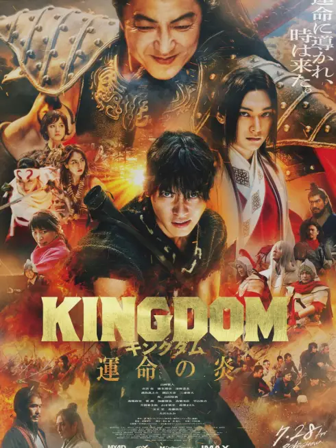 Phim Vương giả thiên hạ 3: Ngọn lửa định mệnh - Kingdom 3: The Flame of Destiny (2023)