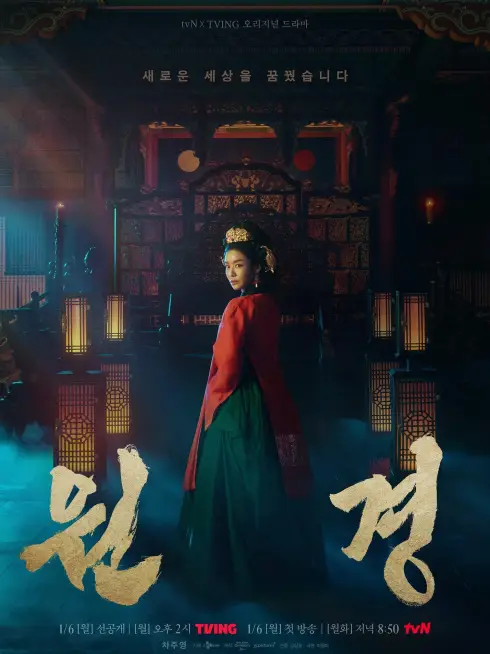 Phim Vương Hậu Wongyeong - The Queen Who Crowns (2025)