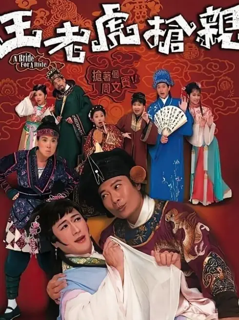 Vương Lão Hổ Cướp Vợ