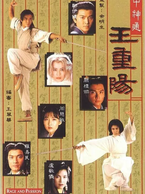 Phim Vương Trùng Dương - Rage and Passion (1992)