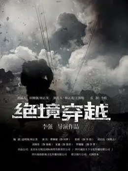 Phim Vượt qua bế tắc - Going Through the Desperation (2017)