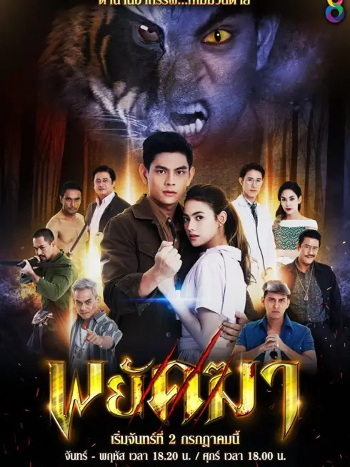 Phim Vượt Qua Giới Hạn - Payakka (2018)