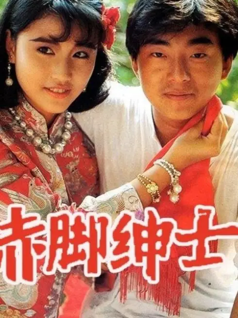 Phim Vượt Qua Số Phận - The Superlative Affections (1986)