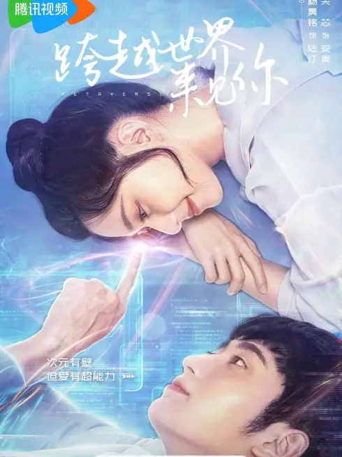 Phim Vượt Qua Thế Giới Để Gặp Anh - Metaverse (2023)