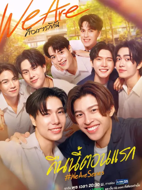 Phim We Are Series: Chính Là Ta Yêu Nhau - We Are (2024)