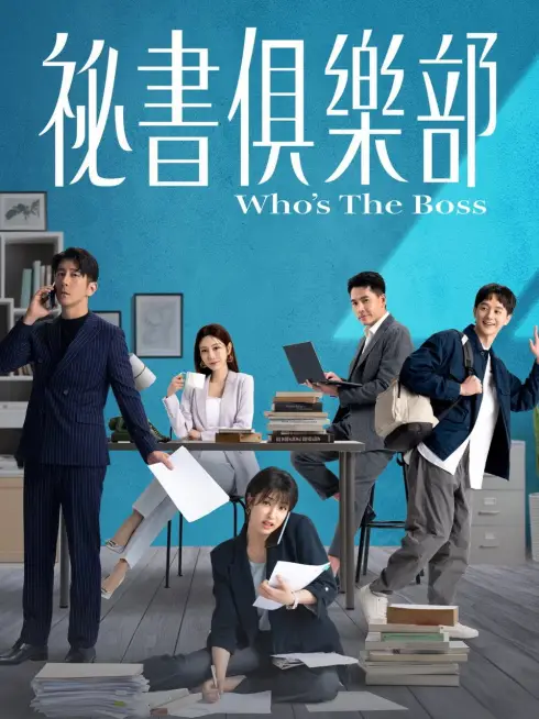  Who's The Boss (2024)
