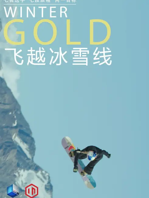  Winter Gold (2022)