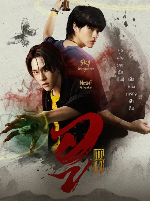 Phim WU - WU (2026)