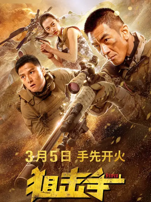 Phim Xạ Thủ - Sniper (2020)