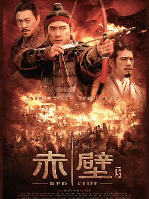 Xích Bích: Bản điện ảnh