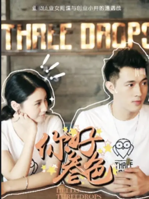 Phim Xin chào, ba giọt - Hello, Three Drops (2018)