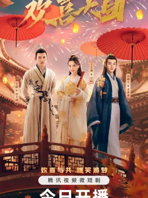 Phim Xin Chào Chúng Tôi Là Hoan Hỉ Thiên Đoàn - The Shiny Group (2023)
