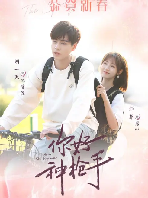 Phim Xin Chào Tay Súng Thần - Hello, The Sharpshooter (2022)
