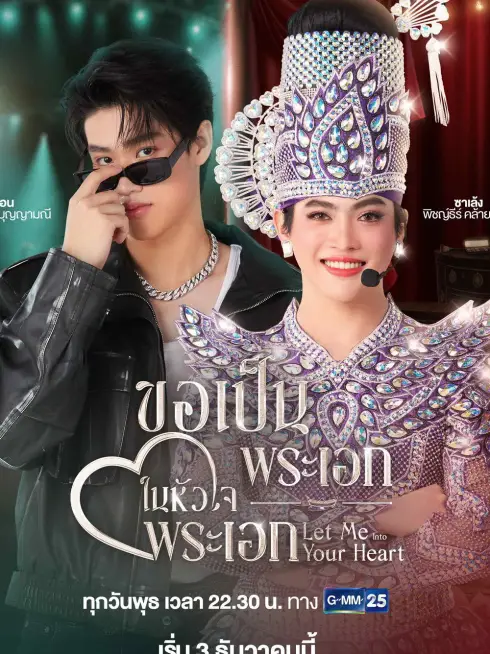 Xin Được Làm Nam Chính Trong Trái Tim Nam Chính
