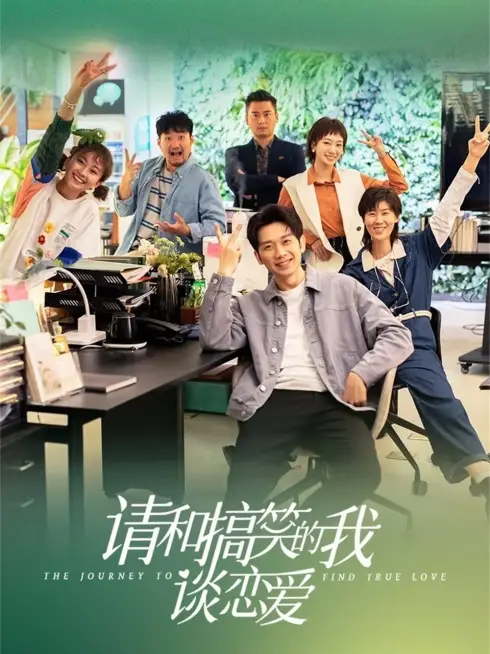 Phim Xin Hãy Yêu Đương Với Kẻ Hài Hước Như Tôi - The Journey to Find True Love (2024)