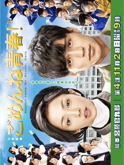 Phim Xin lỗi thanh xuân - Saving My Stupid Youth (2014)