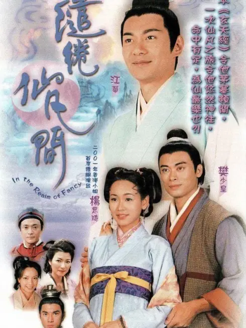 Phim Xứ Thần Tiên - In The Realm Of Fancy (2003)