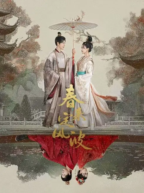Xuân Tới Định Phong Ba