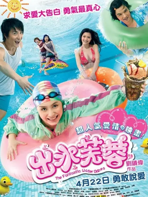 Phim Xuất Thủy Phù Dung - The Fantastic Water Babes (2010)