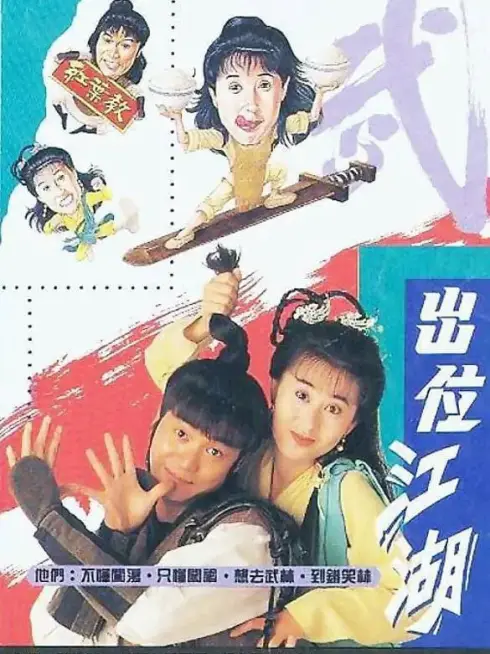Phim Xuất Vị Giang Hồ - Road For The Heroes (1992)