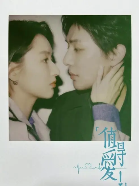 Phim Xứng Đáng Để Yêu - Such a Good Love (2025)