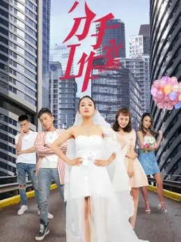 Xưởng chia tay 2