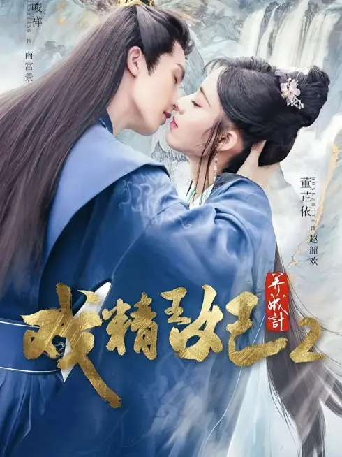 Phim Xuyên Không Thành Cảnh Vương Phi (Phần 2) - Actors Princess Cultivate Undergo (Season 2) (2023)