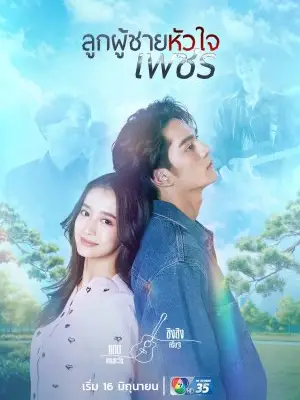Ý Chí Kim Cương