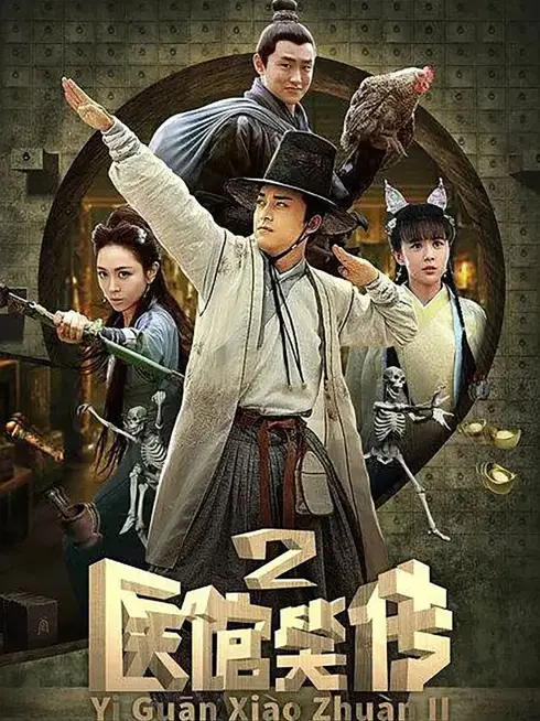 Phim Y Quán Tiếu Truyện (Phần 2) - Medical Shop (Season 2) (2016)