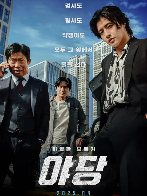 Phim Yadang: Ba Mặt Lật Kèo - Yadang: The Snitch (2025)