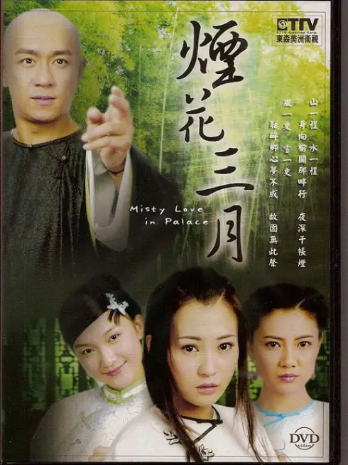 Phim Yên Hoa Tam Nguyệt - Misty Love in Palace Place (2005)