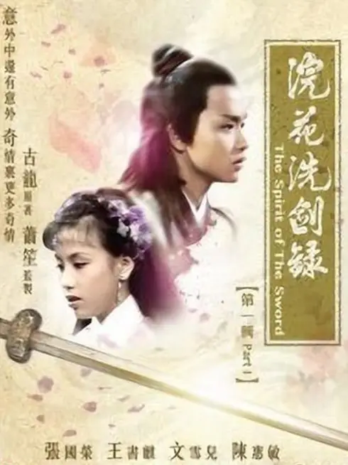 Phim Yến Hoa Tuyệt Kiếm - The Spirit of the Sword (1979)