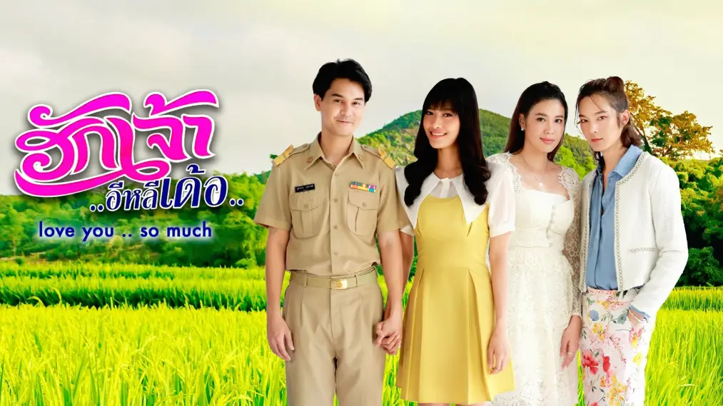 Yêu Anh Rất Nhiều