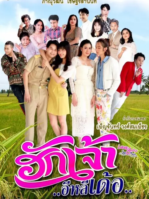 Yêu Anh Rất Nhiều