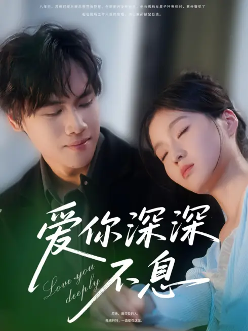 Phim Yêu Em Mãi Mãi - 爱你深深不息 (2025)