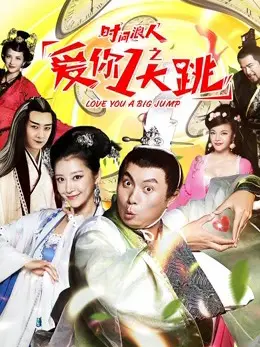 Phim Yêu em nhanh chóng của Thời gian lang nhân - The Playboy: A Frightening Love (2017)