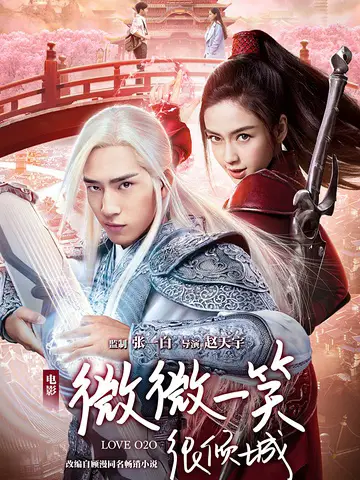 Yêu em từ cái nhìn đầu tiên (Movie)
