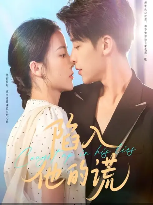 Phim Yêu Em Từ Kế Hoạch - 处心积虑爱上你 (2025)
