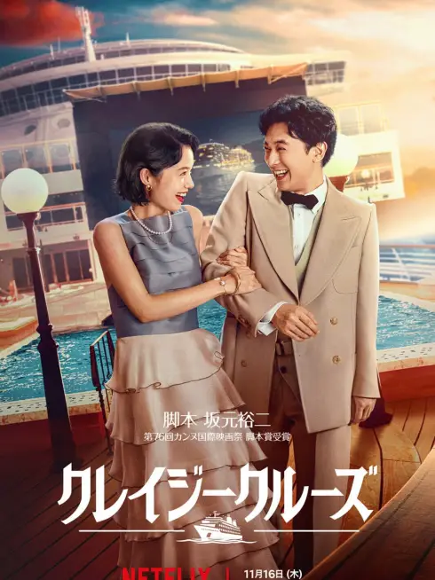 Phim Yêu Giữa Vùng Nước Dữ - In Love and Deep Water (2023)