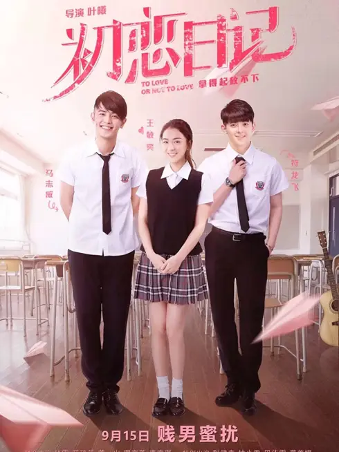 Phim Yêu Hay Không Yêu - To Love or Not to Love (2017)