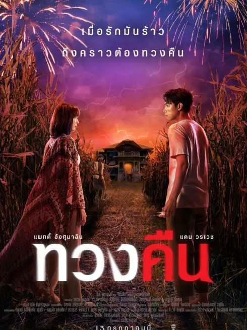 Yêu Không Sợ Hãi