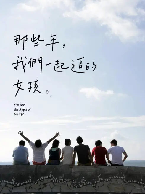 Phim You Are the Apple of My Eye - You Are the Apple of My Eye (2011)