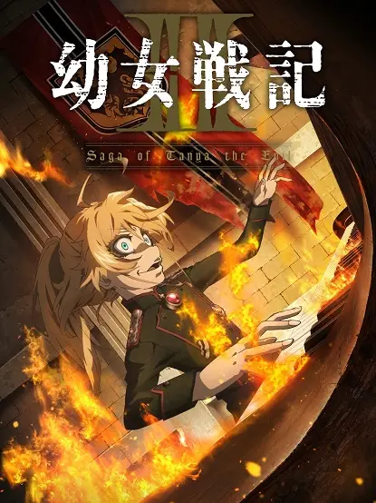 Youjo Senki II
