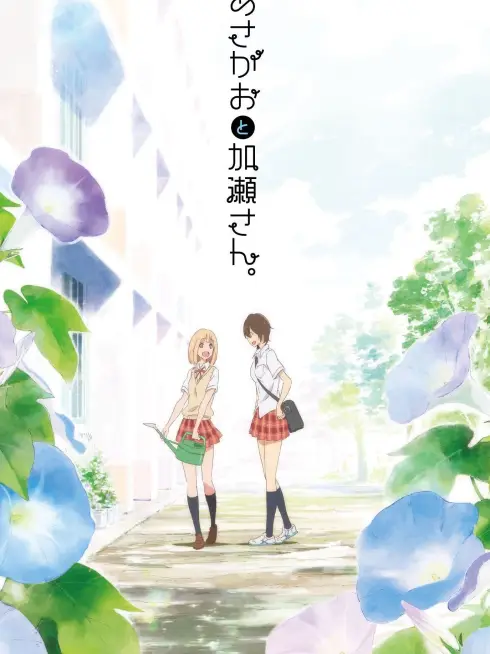 Your Light: Kase-san and Morning Glories
