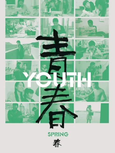  Youth (Spring) (2023)