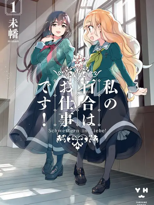 Phim Yuri Là Công Việc Của Tôi! - 私の百合はお仕事です！ (2023)